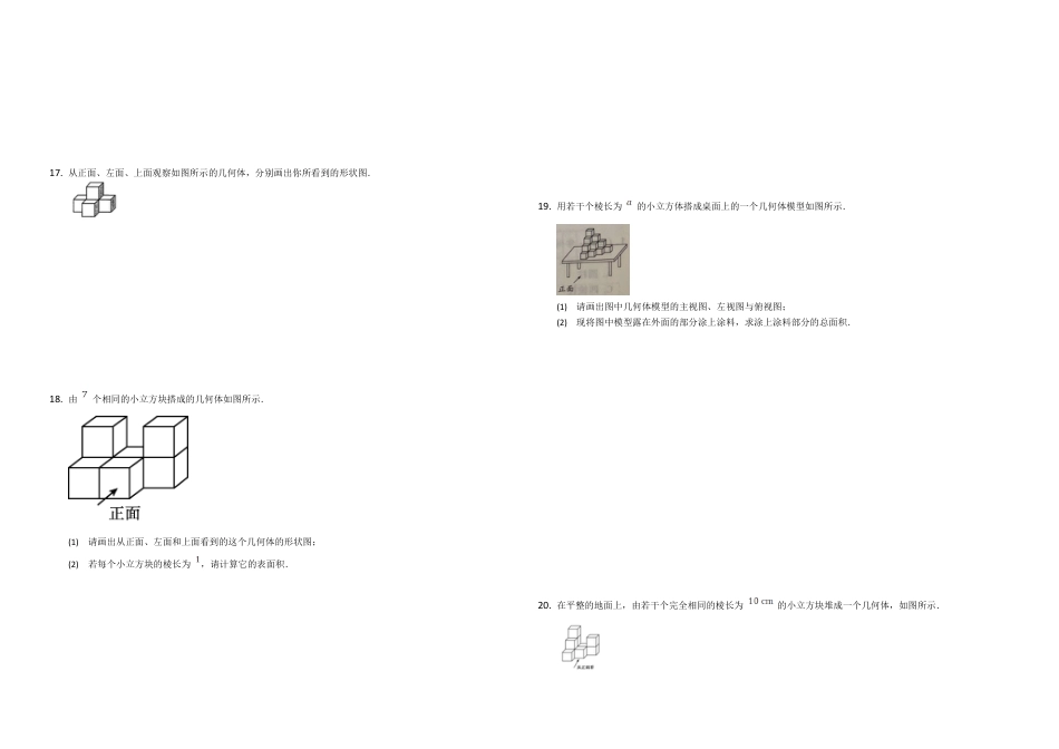 第四章投影与视图单元测试鲁教版（五四制）数学九年级上册 .docx_第3页