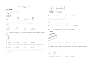 第四章投影与视图单元测试鲁教版（五四制）数学九年级上册 .docx