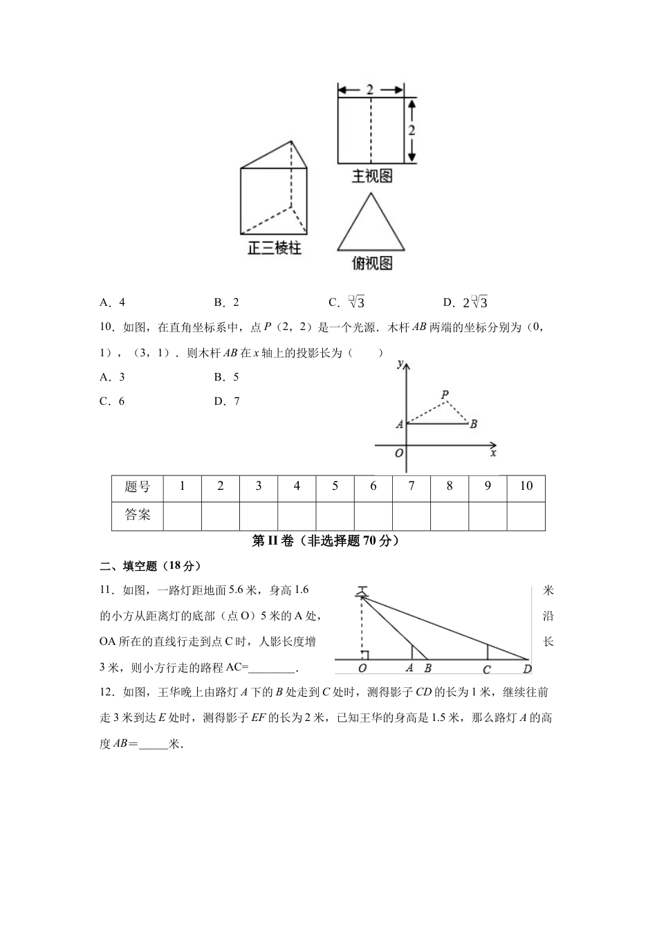 第四章 投影与视图 节点练习题 A 鲁教版（五四制）九年级数学上册.docx_第3页