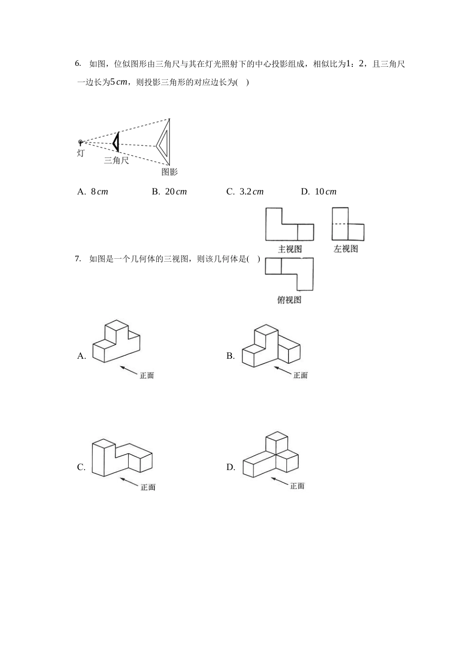 第四章 投影与视图 单元测试卷     鲁教版（五四制）九年级数学上册.docx_第2页