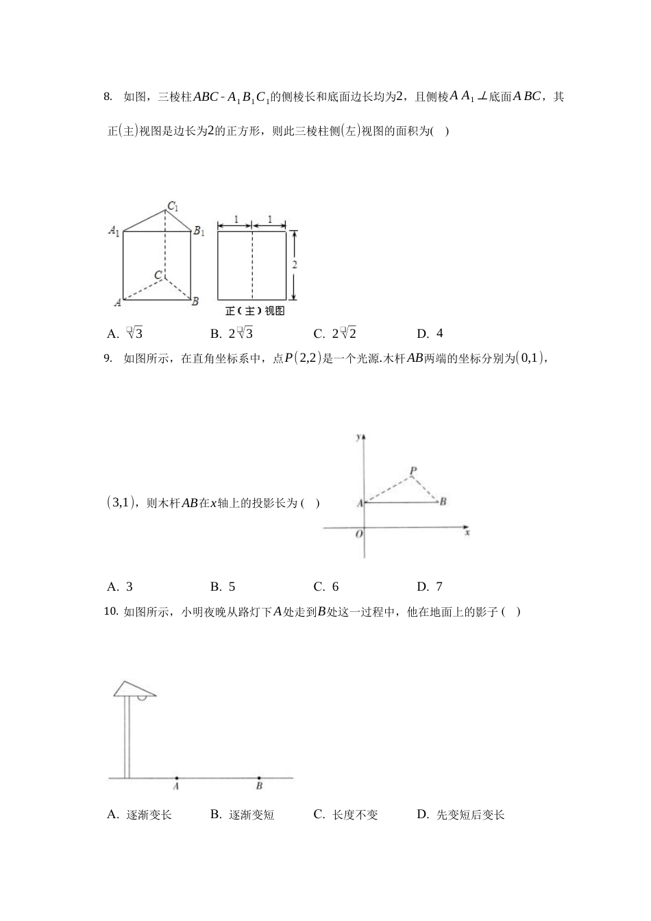 第四章 投影与视图 单元测试卷     鲁教版（五四制）九年级数学上册.docx_第3页