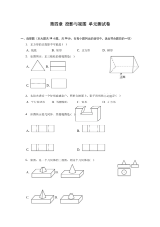 第四章 投影与视图 单元测试卷     鲁教版（五四制）九年级数学上册.docx