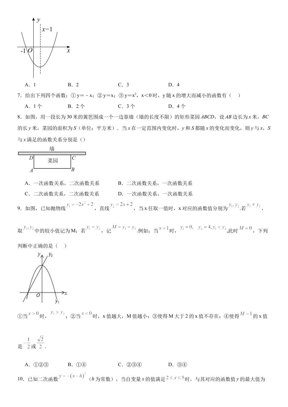 第三章二次函数章末检测卷-鲁教版（五四制）（2012）九年级数学上册.docx_第2页