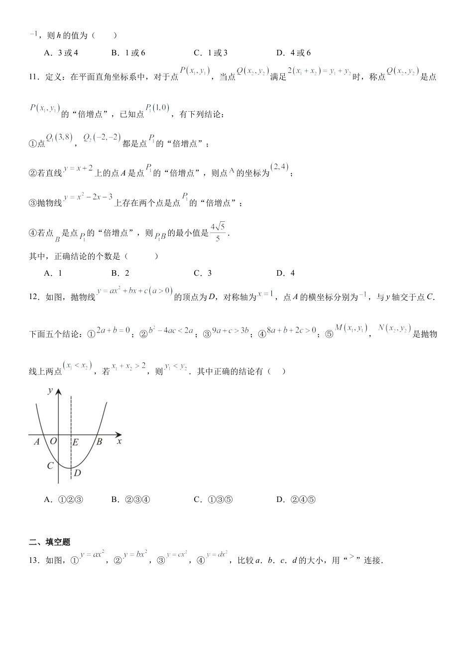 第三章二次函数章末检测卷-鲁教版（五四制）（2012）九年级数学上册.docx_第3页