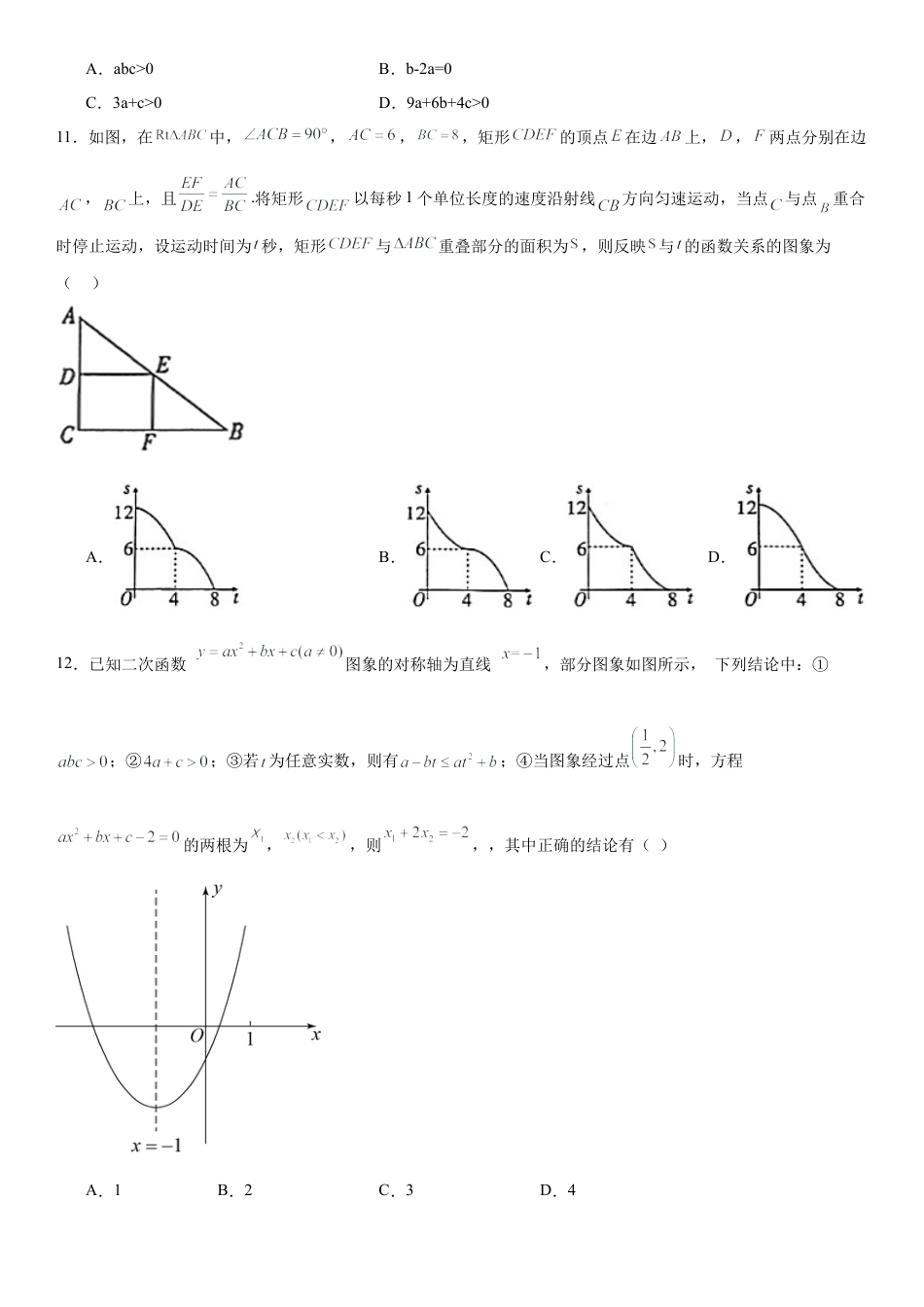 第三章 二次函数题 单元检测   -鲁教版（五四制）九年级数学上册.docx_第3页