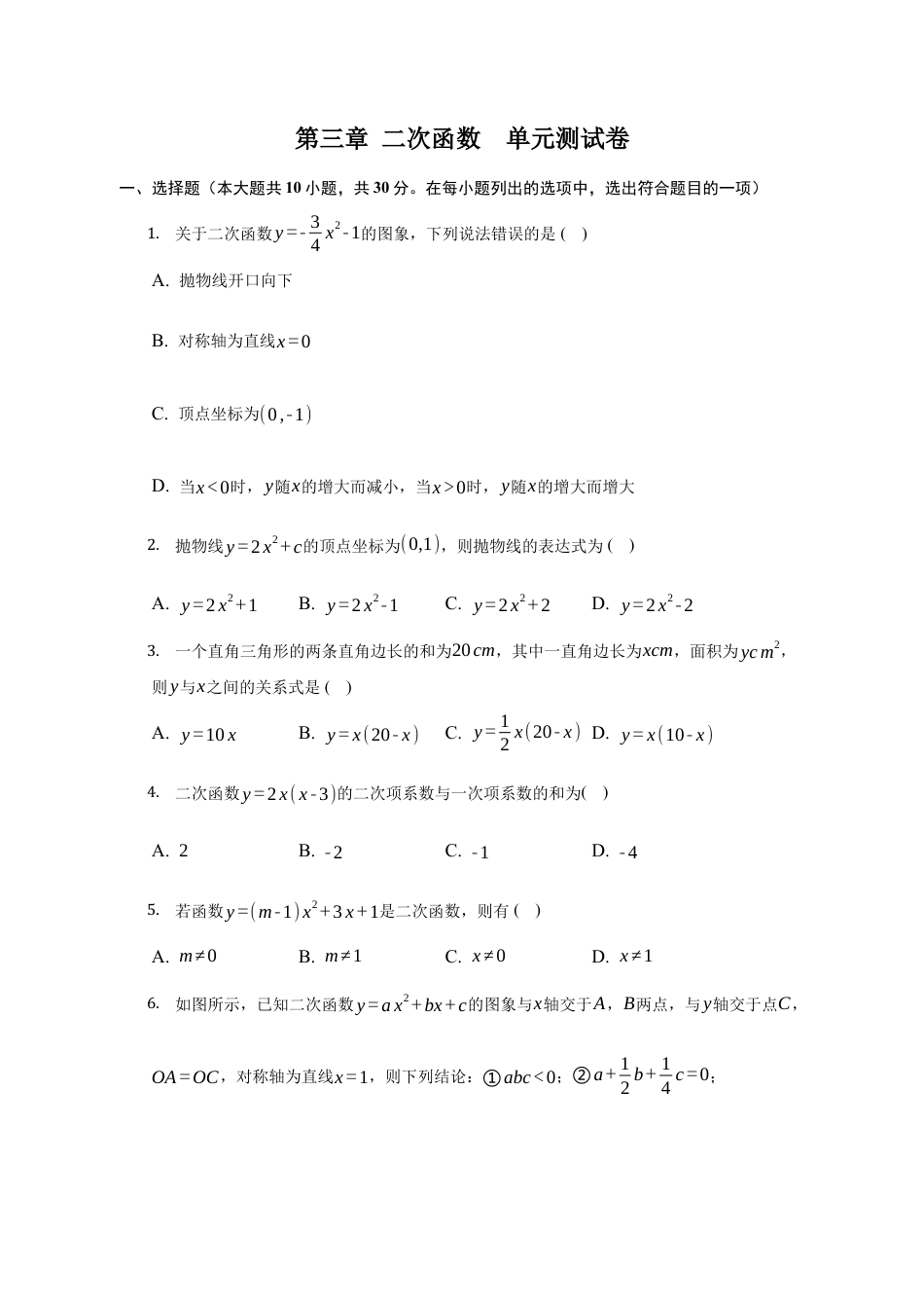 第三章 二次函数 单元测试卷   鲁教版（五四制）九年级数学上册.docx_第1页