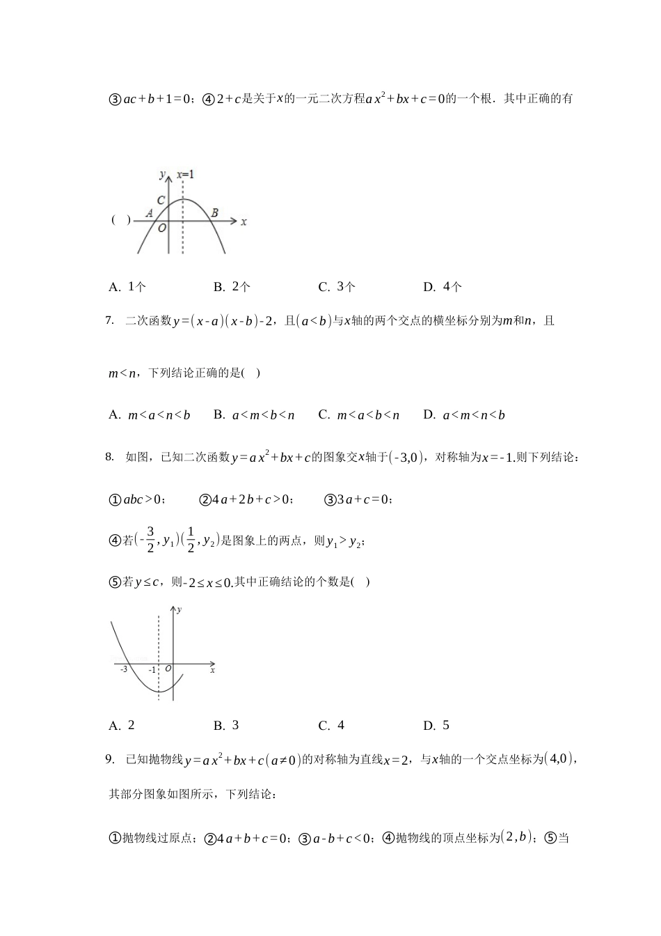 第三章 二次函数 单元测试卷   鲁教版（五四制）九年级数学上册.docx_第2页