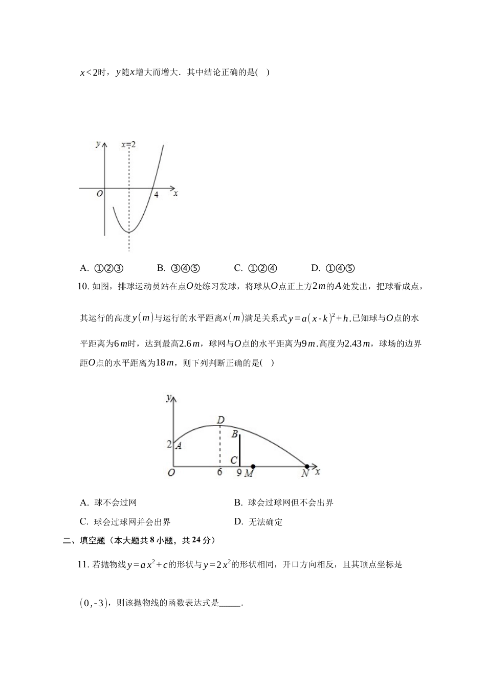 第三章 二次函数 单元测试卷   鲁教版（五四制）九年级数学上册.docx_第3页