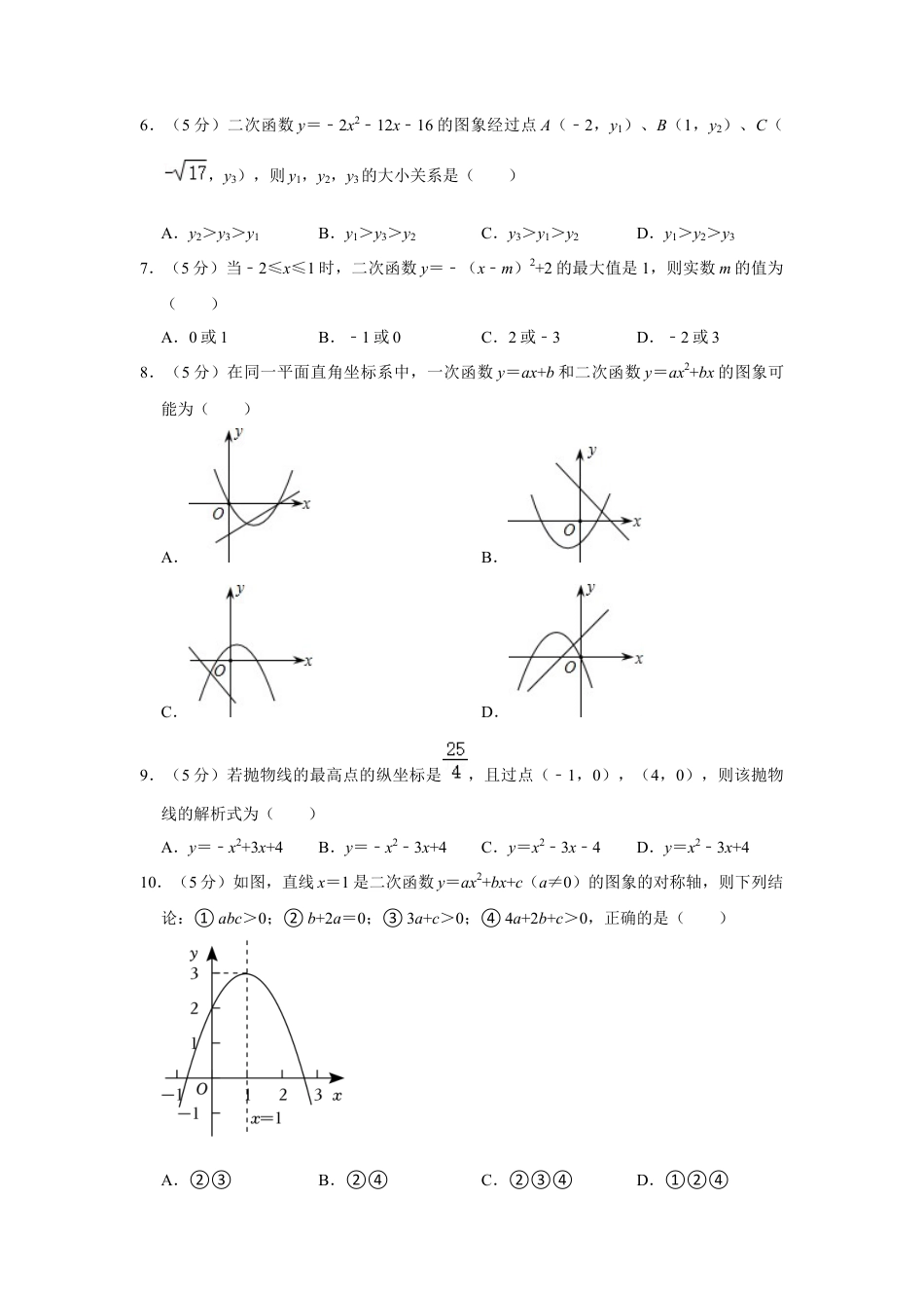 第3章 二次函数 单元测试卷-鲁教版（五四制）数学九年级上册  .docx_第2页