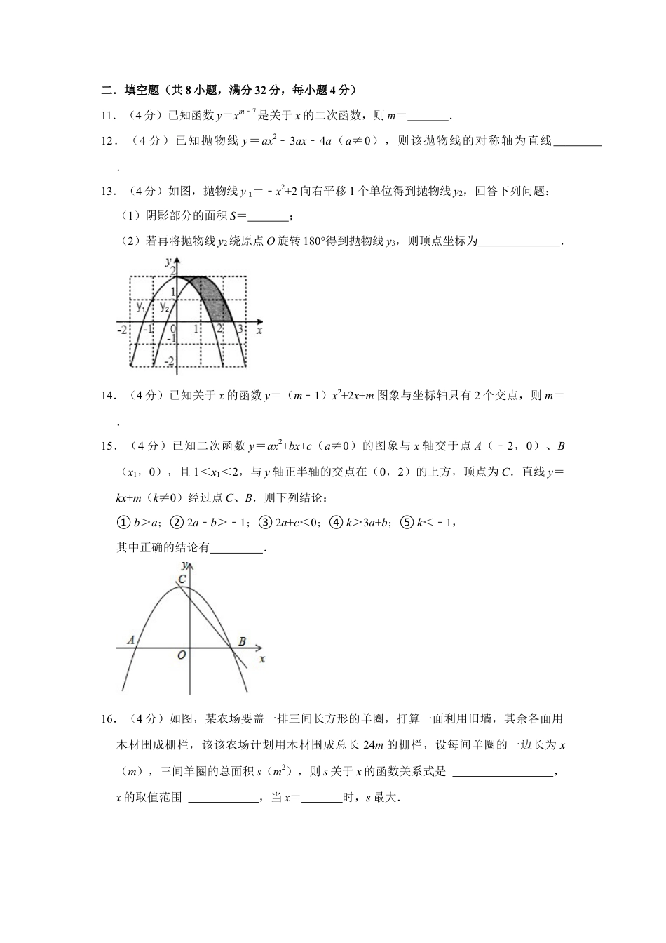 第3章 二次函数 单元测试卷-鲁教版（五四制）数学九年级上册  .docx_第3页