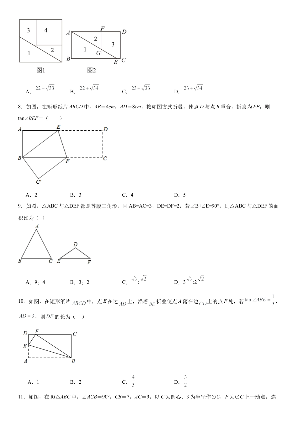 第二章 直角三角形的边角关系 章末检测卷-九年级上册数学鲁教版（五四制） .docx_第3页