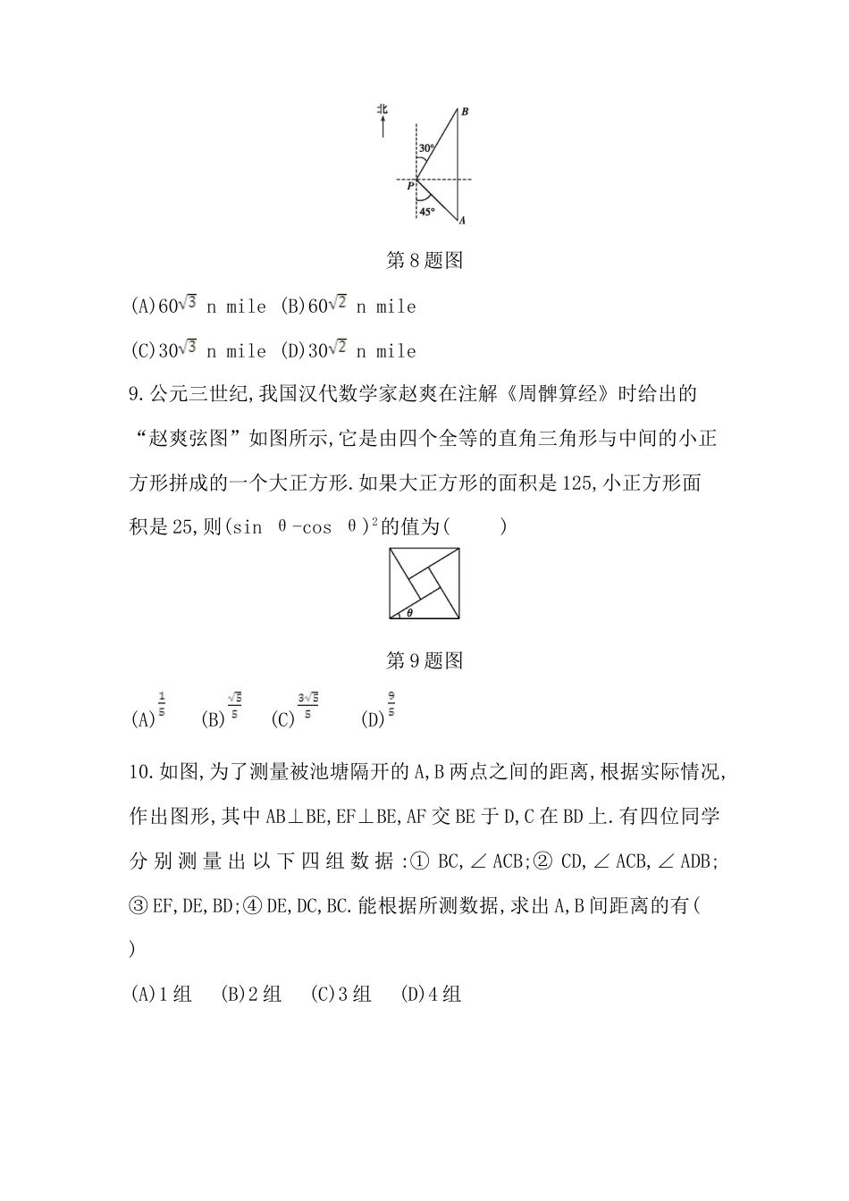 第二章 直角三角形的边角关系 单元检测卷 鲁教版（五四制）九年级数学上册.docx_第3页
