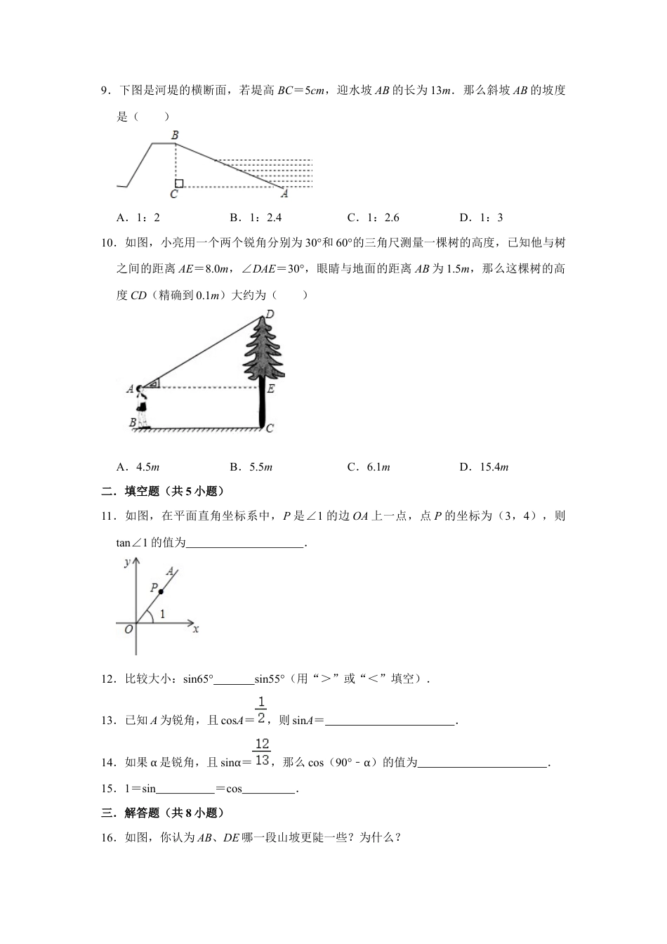 第2章 直角三角形的边角关系 单元测试卷-鲁教版（五四制）数学九年级上册  .docx_第3页