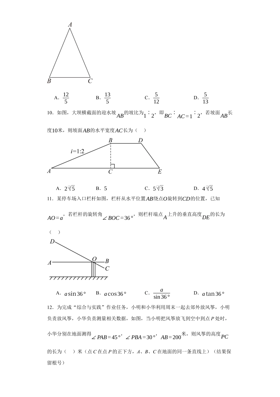 第 二章直角三角形的边角关系单元练习鲁教版 （五四制）九年级数学上册 .docx_第3页