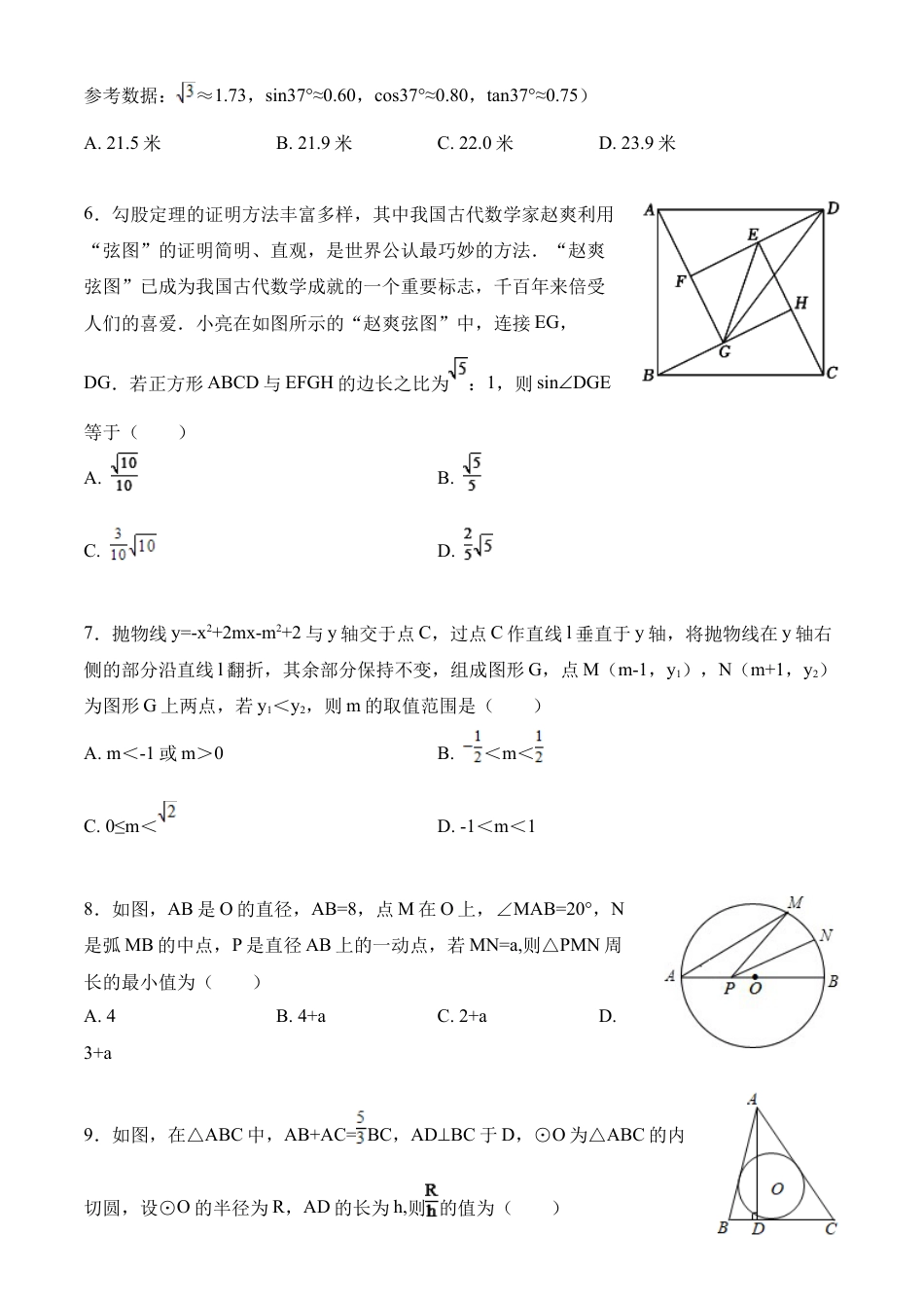 九年级数学上学期期末测试卷（鲁教版，考察范围：九年级上下册）（含解析）.docx_第2页