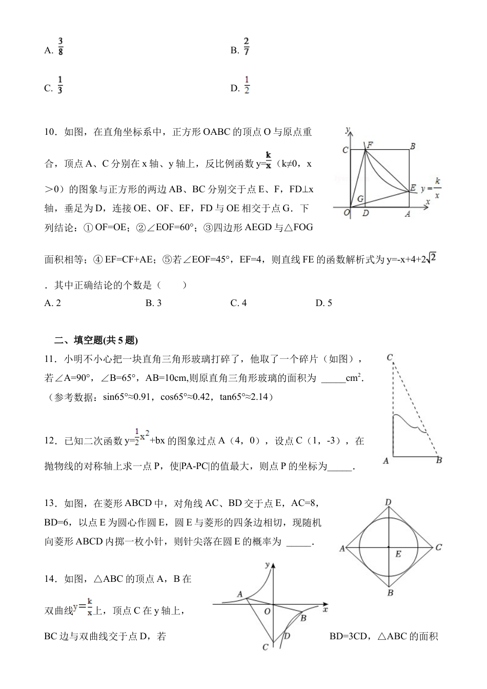九年级数学上学期期末测试卷（鲁教版，考察范围：九年级上下册）（含解析）.docx_第3页