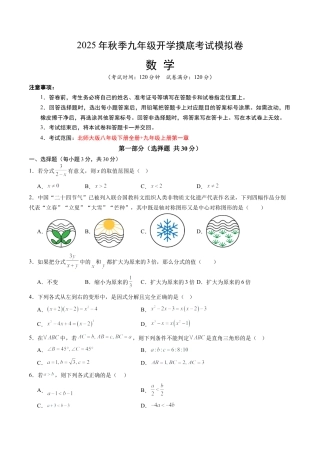 初中九年级上学期数学秋季开学摸底考02（广东专用）（含答案）.docx