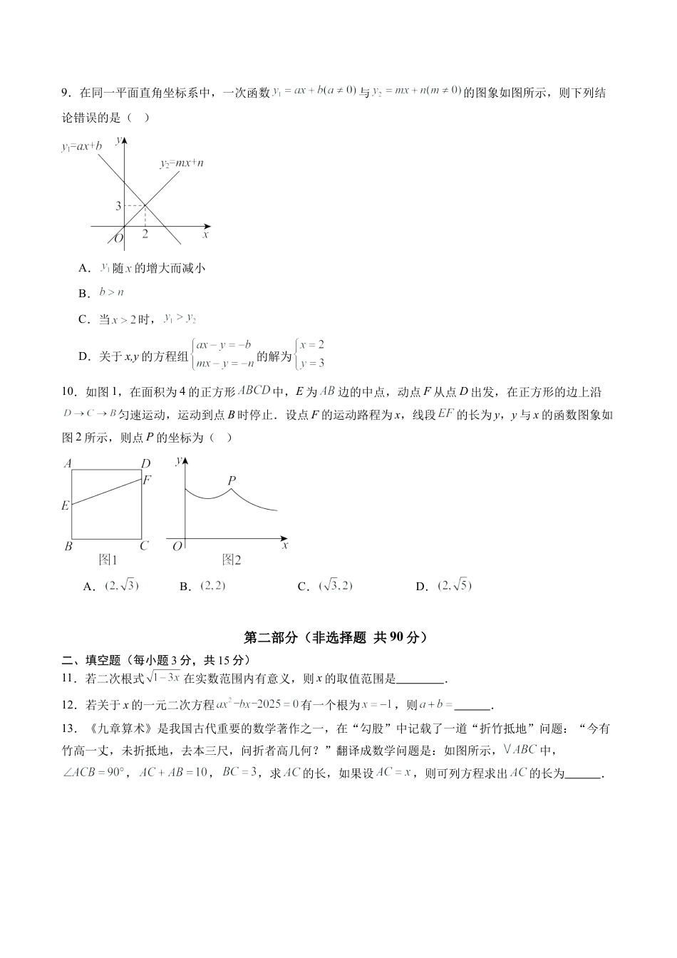 初中九年级上学期数学秋季开学摸底考01（广东专用）（含答案）.docx_第3页