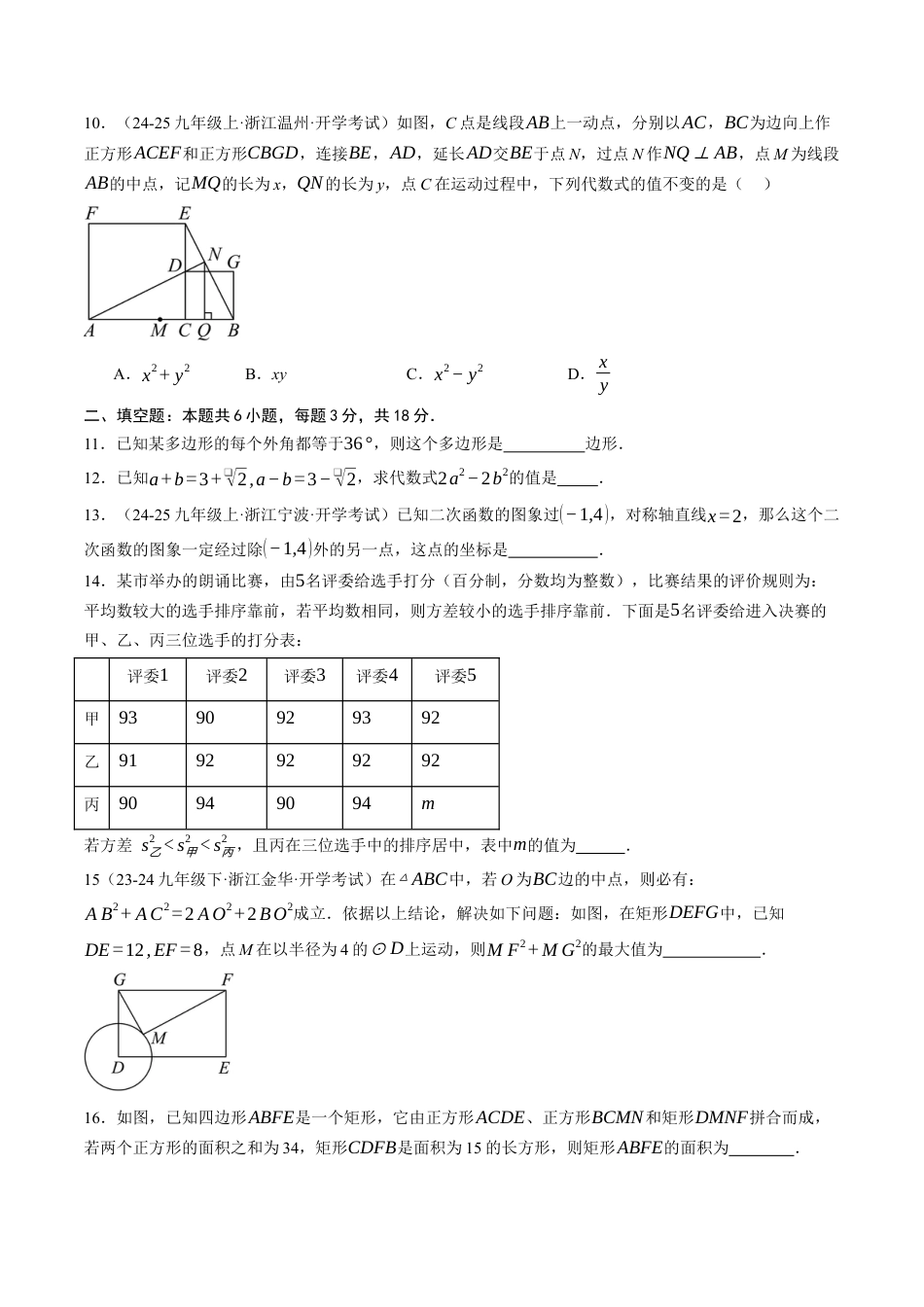 初中九年级上学期数学秋季开学摸底考（浙江专用)（含答案）.docx_第3页