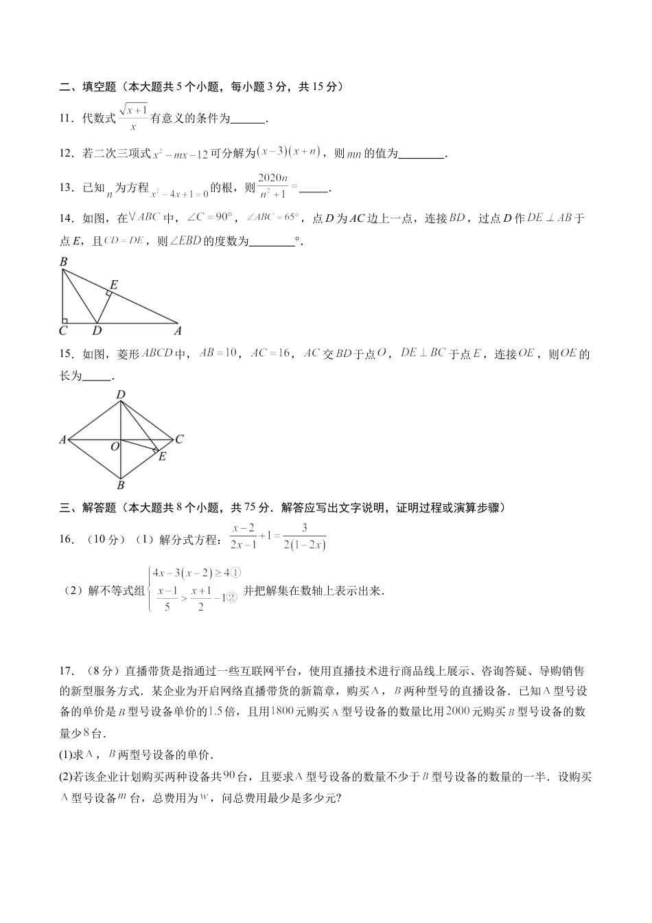 初中九年级上学期数学秋季开学摸底考（辽宁专用）（含答案）.docx_第3页