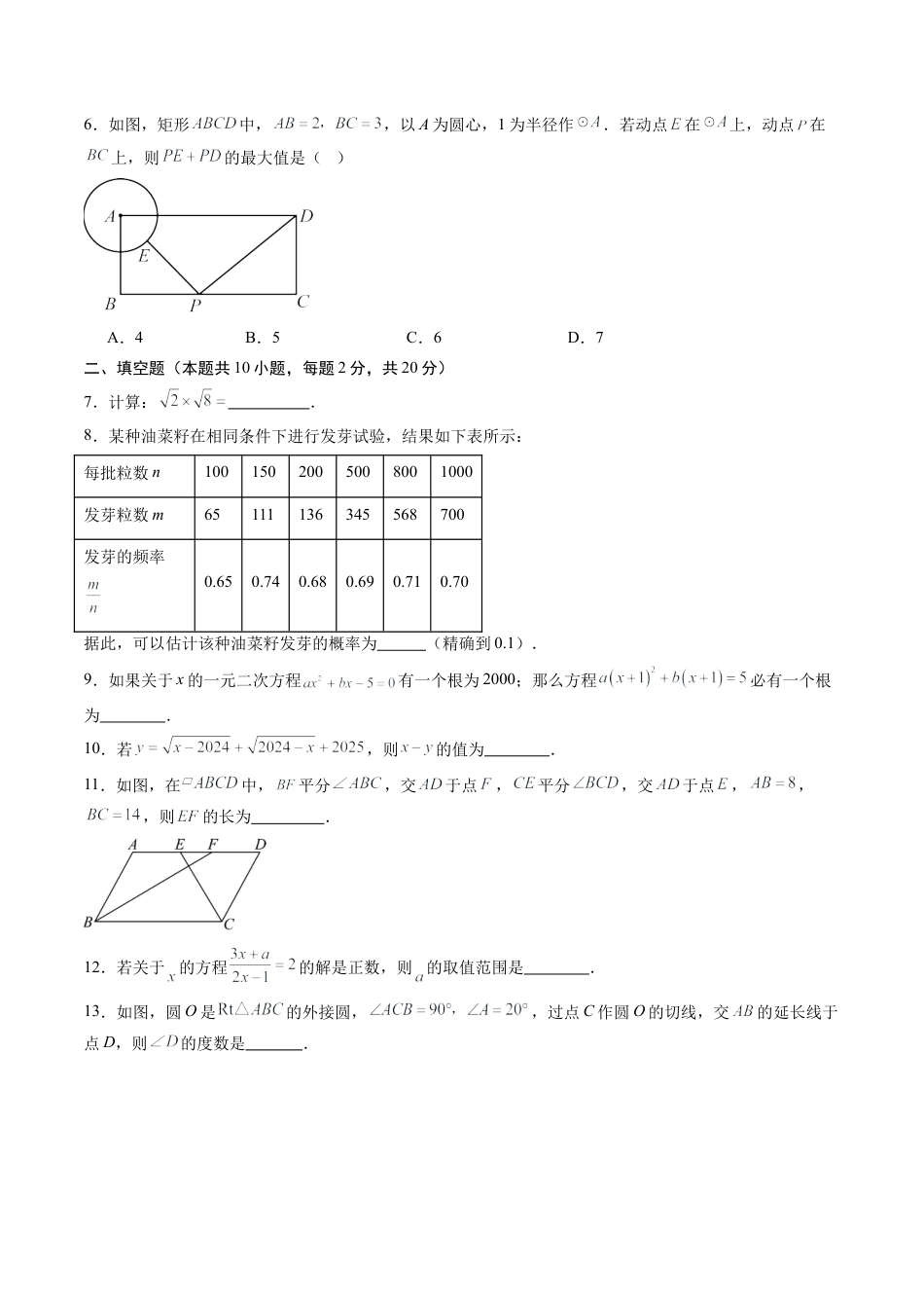 初中九年级上学期数学秋季开学摸底考（江苏南京专用）（含答案）.docx_第2页