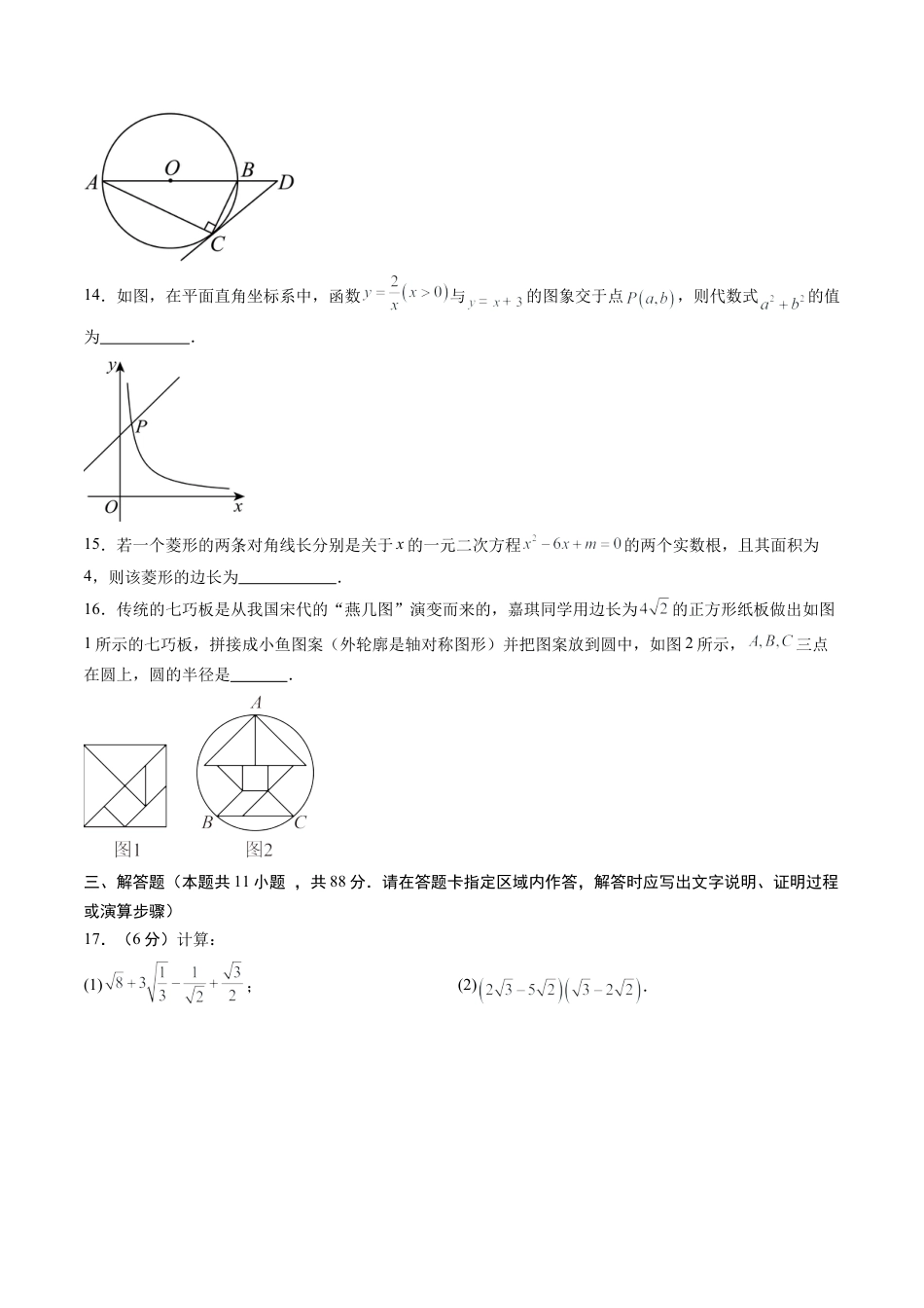 初中九年级上学期数学秋季开学摸底考（江苏南京专用）（含答案）.docx_第3页