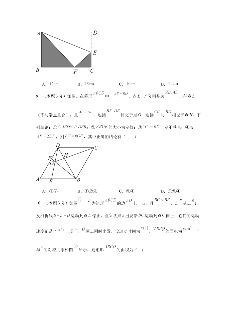 初中九年级上学期数学秋季开学摸底考（湖南长沙专用）（含答案）.docx_第3页