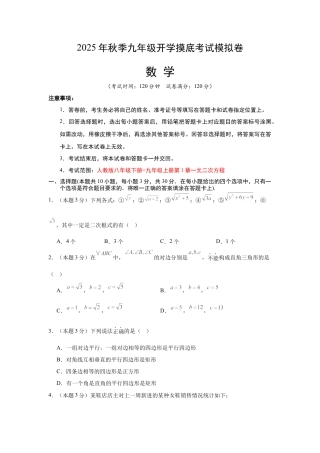 初中九年级上学期数学秋季开学摸底考（湖南长沙专用）（含答案）.docx