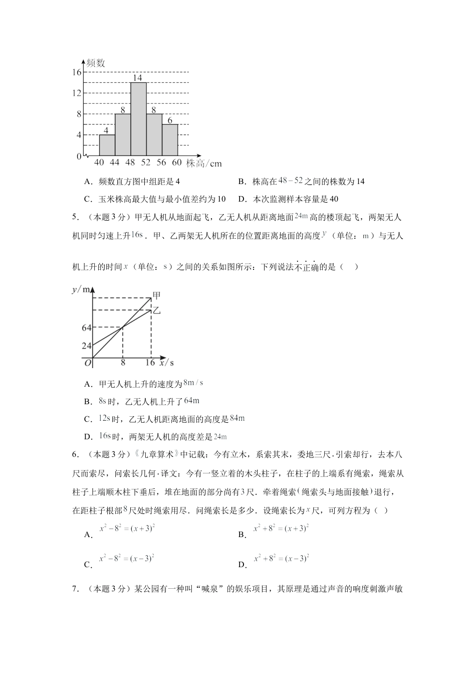 初中九年级上学期数学秋季开学摸底考（湖南省专用）（含答案）.docx_第2页