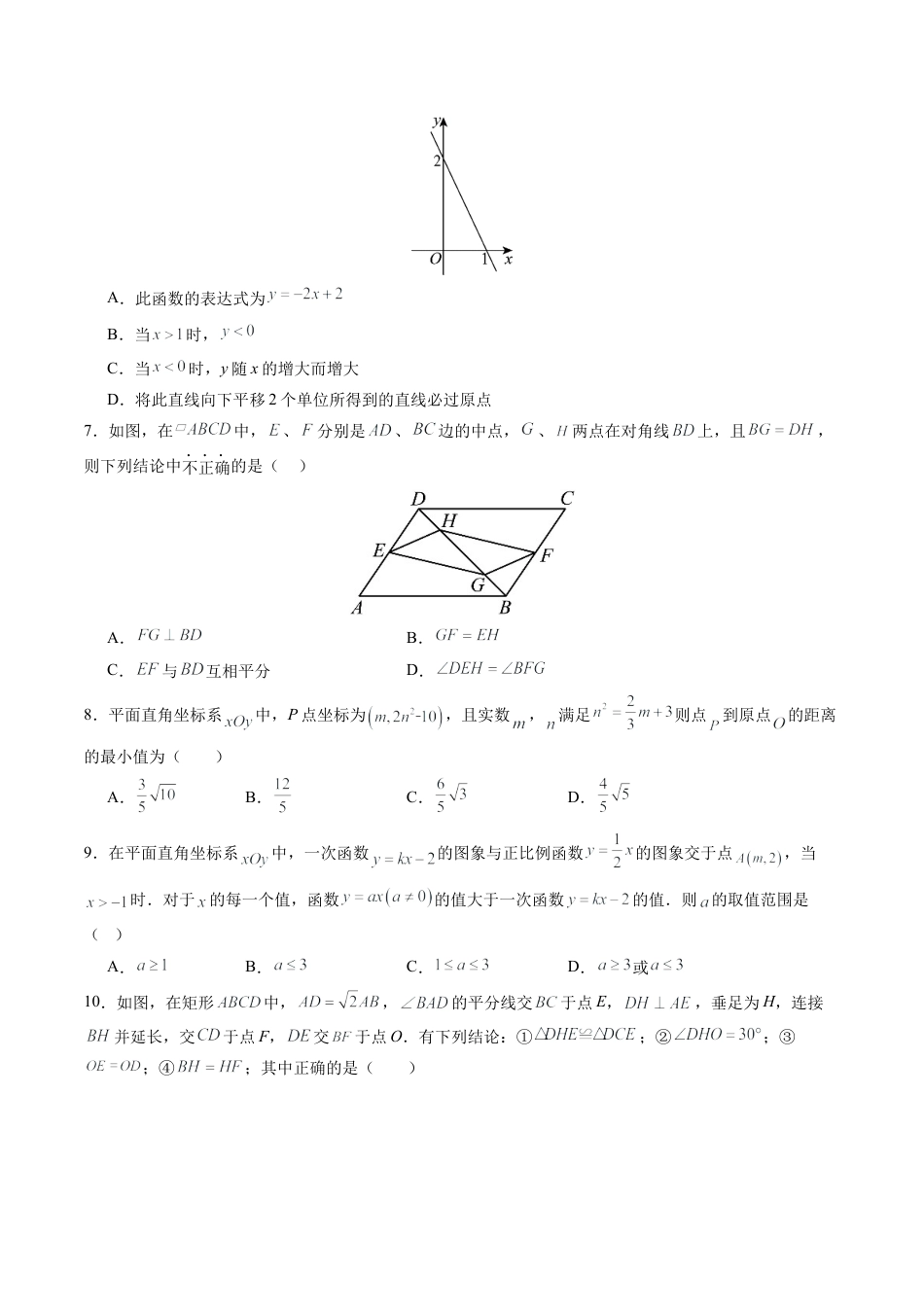 初中九年级上学期数学秋季开学摸底考（湖北专用）（含答案）.docx_第2页
