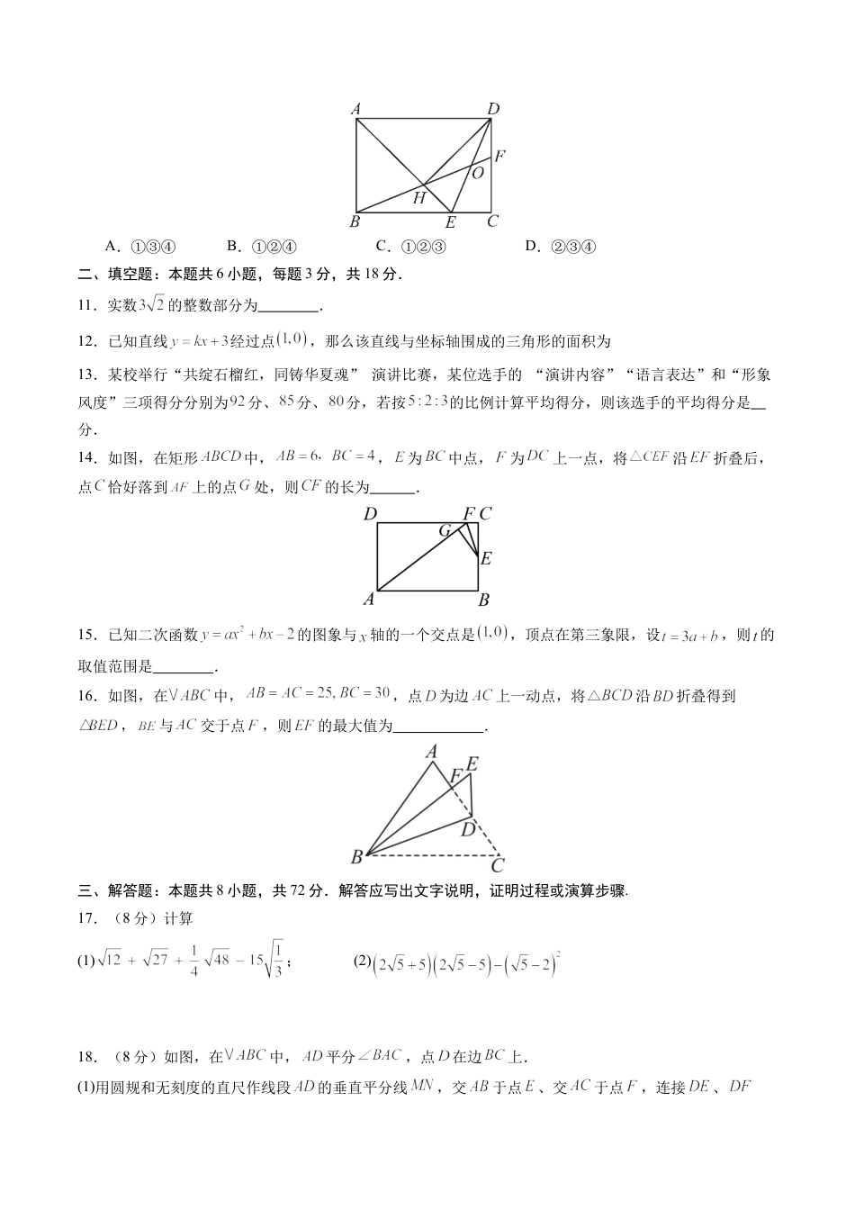 初中九年级上学期数学秋季开学摸底考（湖北专用）（含答案）.docx_第3页