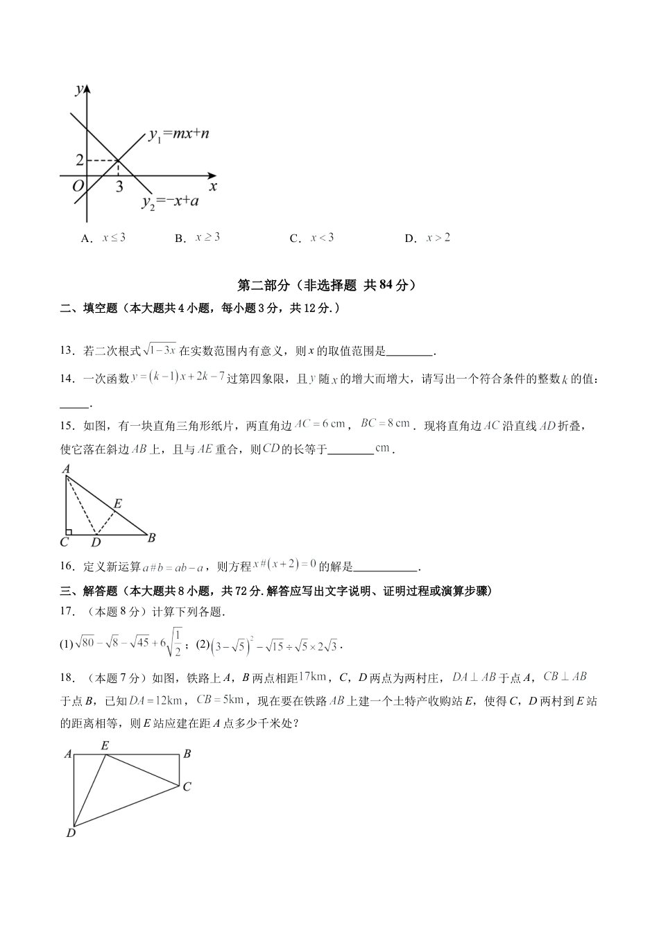 初中九年级上学期数学秋季开学摸底考（河北专用）（含答案）.docx_第3页