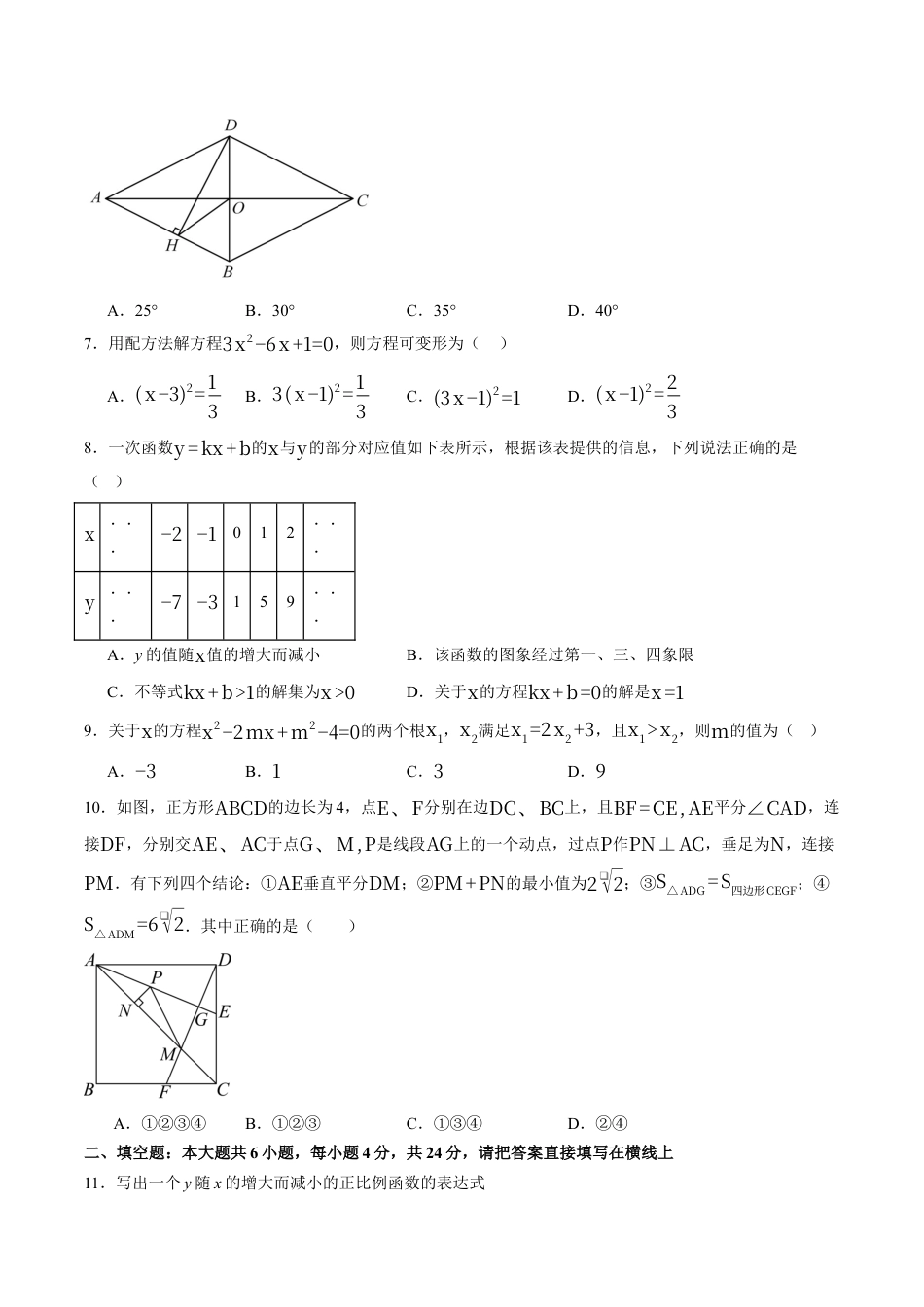 初中九年级上学期数学秋季开学摸底考（福建专用）（含答案）.docx_第2页