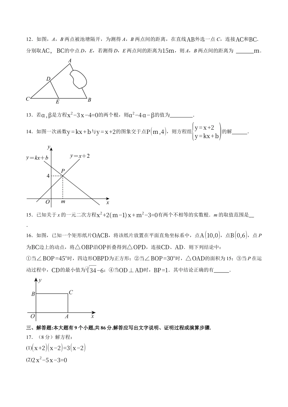 初中九年级上学期数学秋季开学摸底考（福建专用）（含答案）.docx_第3页