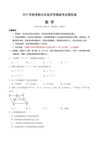 初中九年级上学期数学秋季开学摸底考（北京专用）（含答案）.docx