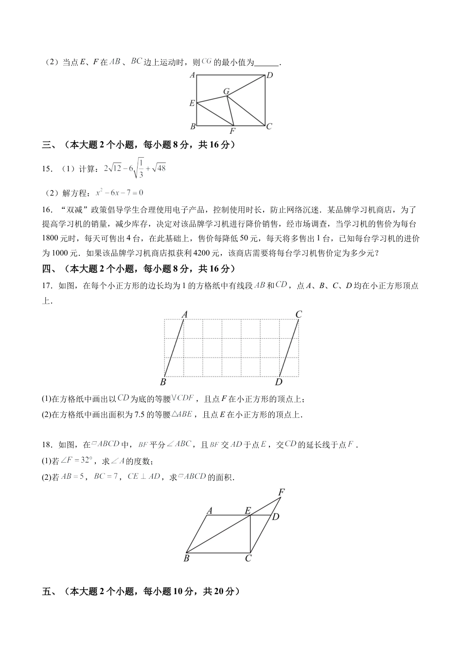 初中九年级上学期数学秋季开学摸底考（安徽专用）（含答案）.docx_第3页