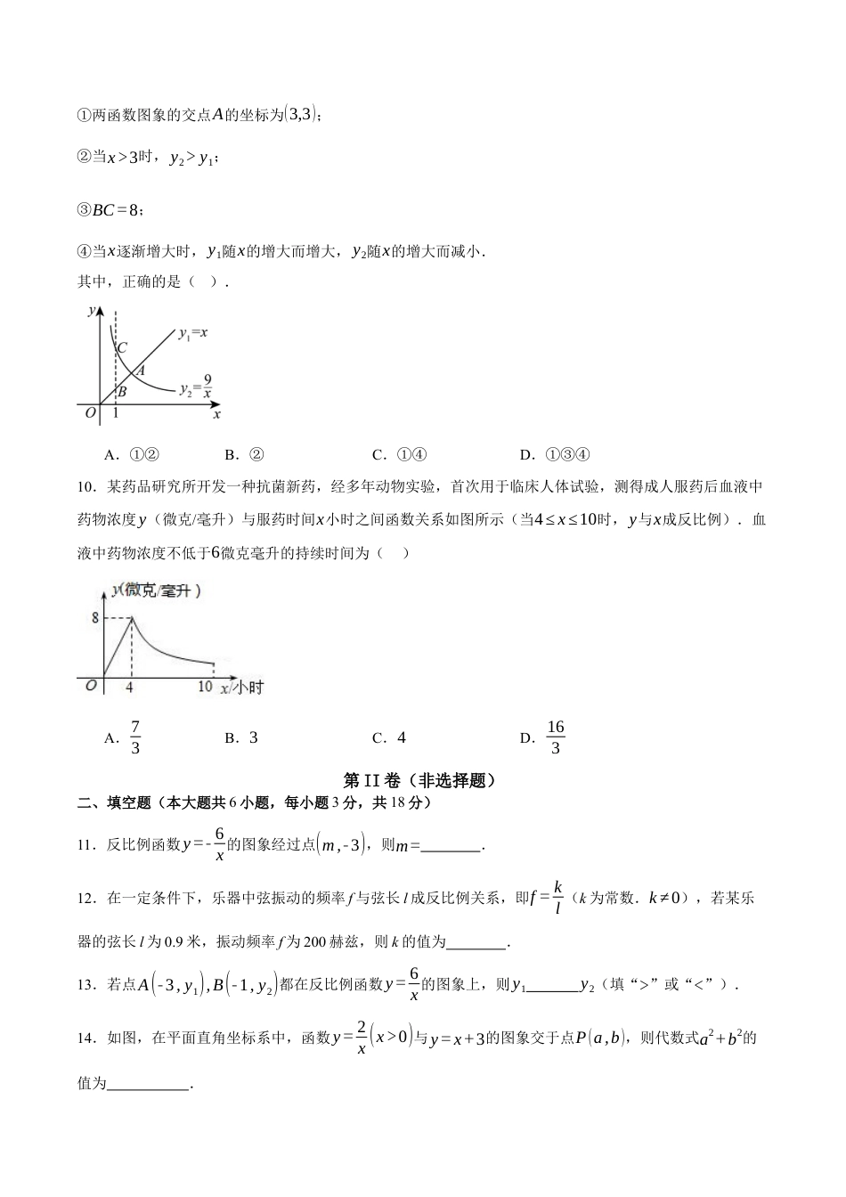 九年级数学上册（鲁教版）第一章 单元测试 反比例函数测试·基础卷(1).docx_第3页