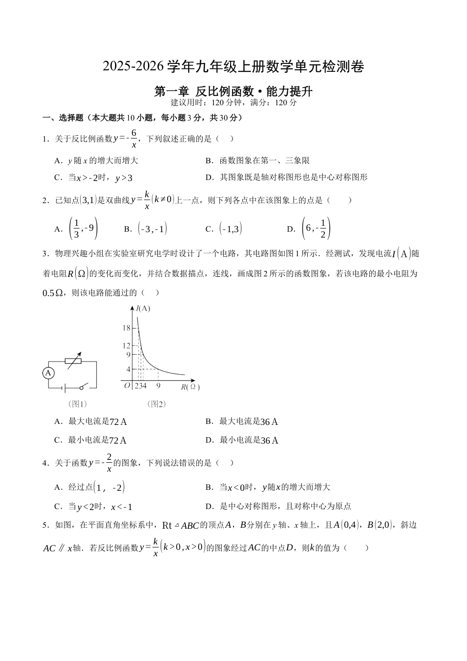 九年级数学上册（鲁教版）第一章 单元测试 反比例函数·提升卷（含答案解析）.docx_第1页