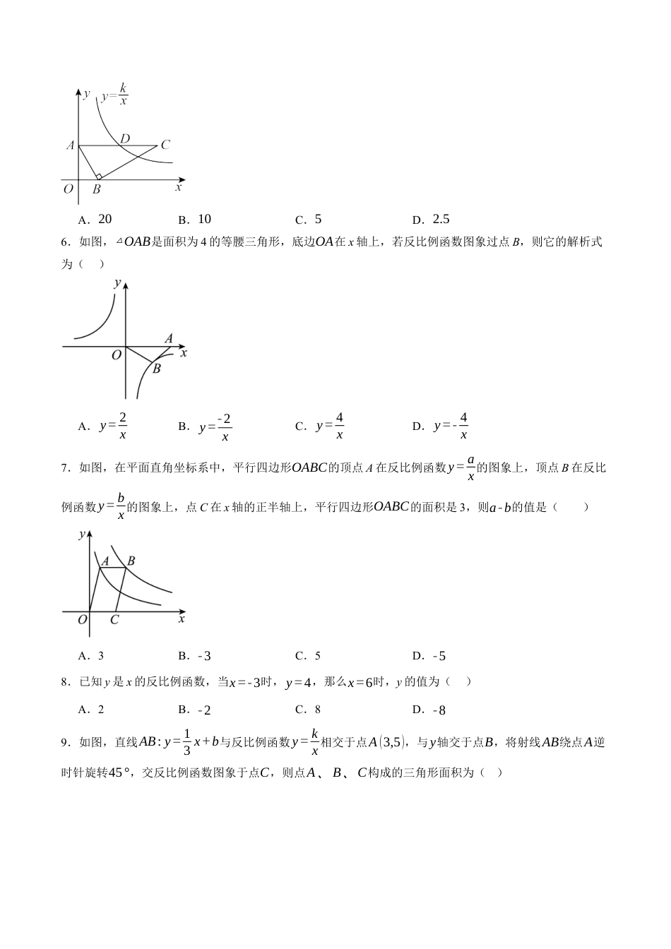 九年级数学上册（鲁教版）第一章 单元测试 反比例函数·提升卷（含答案解析）.docx_第2页