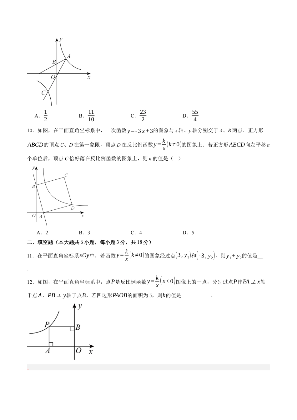九年级数学上册（鲁教版）第一章 单元测试 反比例函数·提升卷（含答案解析）.docx_第3页