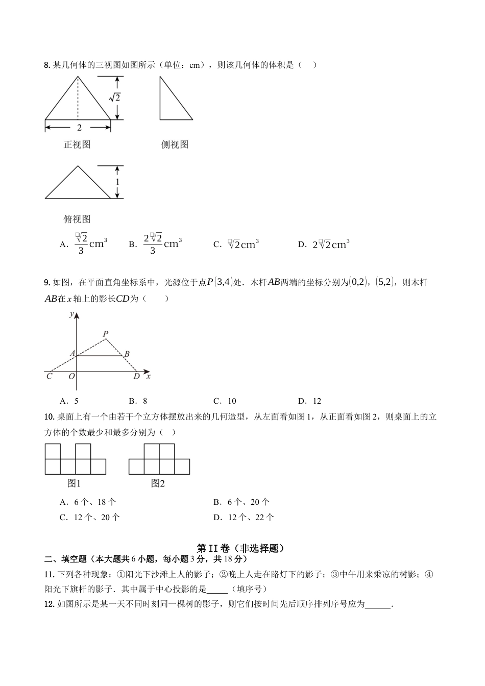 九年级数学上册（鲁教版）第四章 单元测试 投影与视图·基础卷(1).docx_第3页