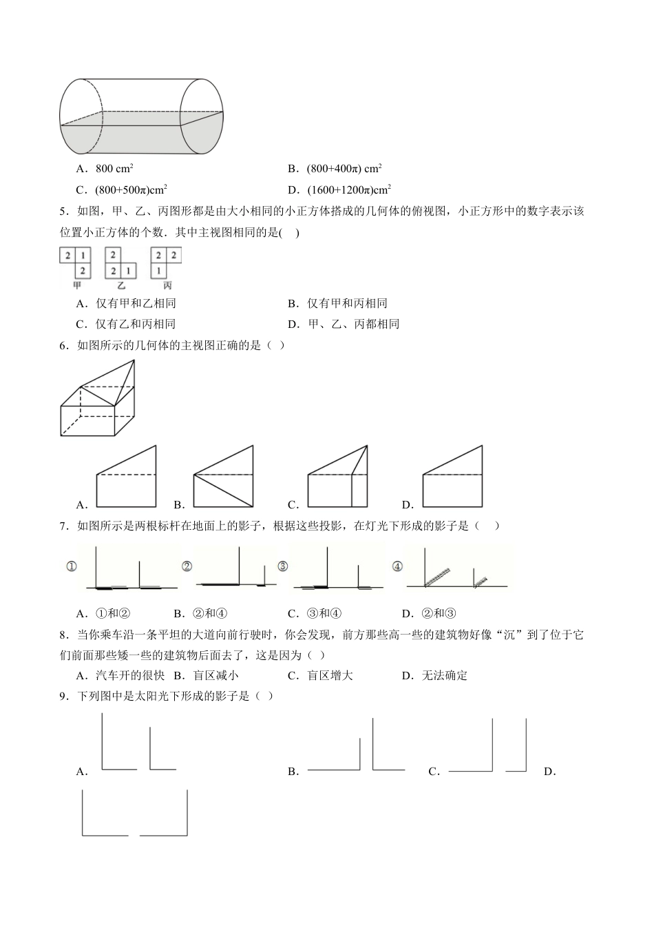 九年级数学上册（鲁教版）第四章 单元测试 投影与视图（含答案解析）.docx_第2页