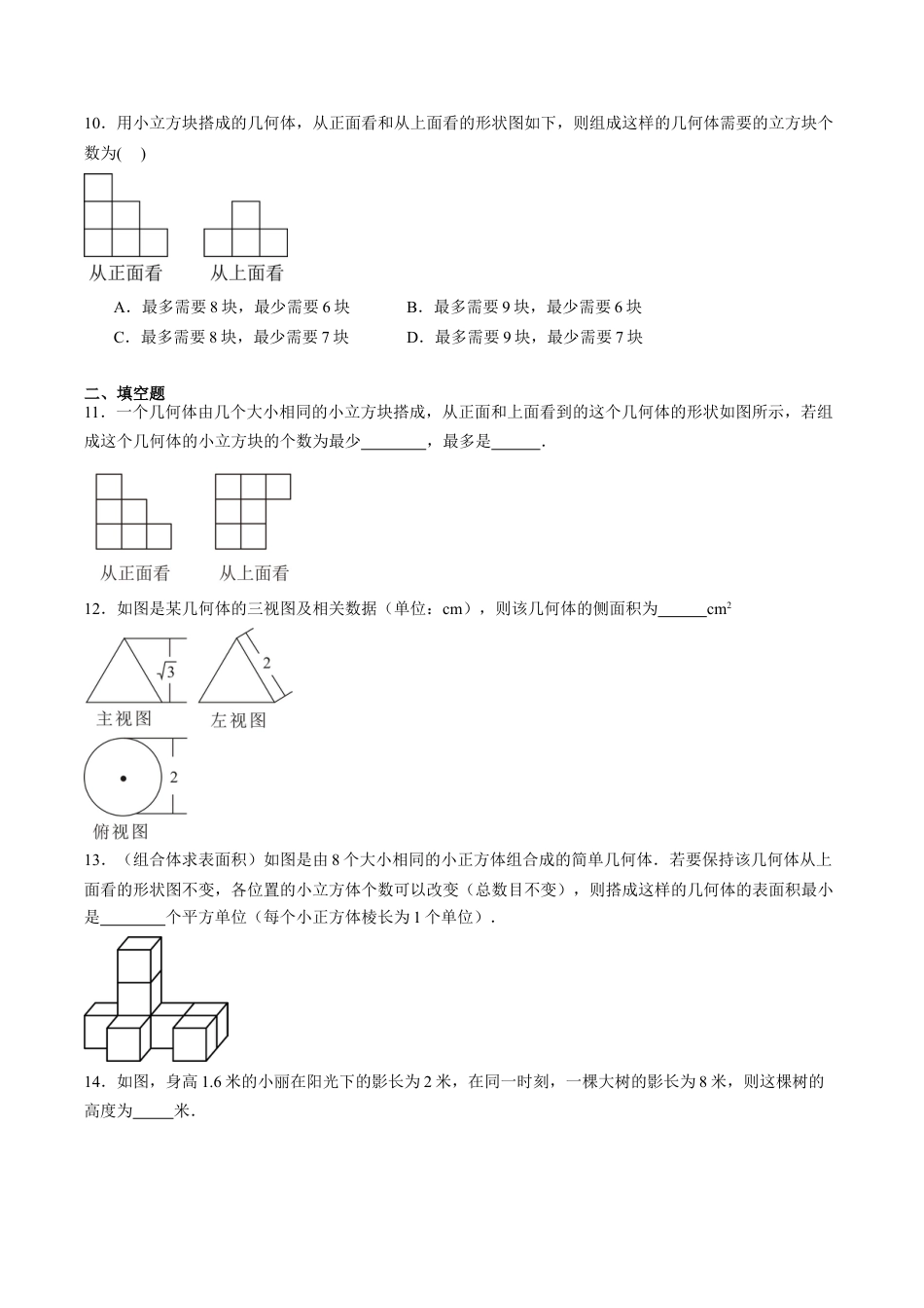 九年级数学上册（鲁教版）第四章 单元测试 投影与视图（含答案解析）.docx_第3页