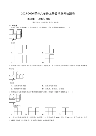 九年级数学上册（鲁教版）第四章 单元测试 投影与视图（含答案解析）.docx