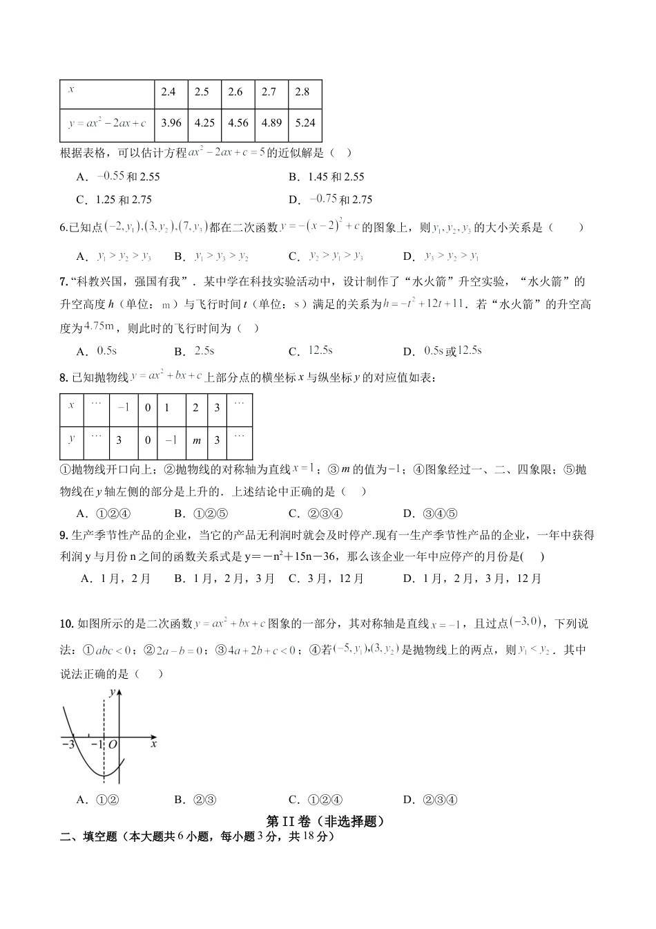 九年级数学上册（鲁教版）第三章 单元测试 二次函数·基础卷(1).docx_第2页