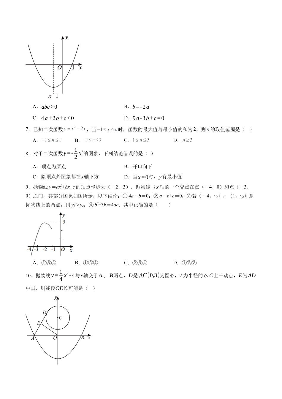 九年级数学上册（鲁教版）第三章 单元测试  二次函数（含答案解析）.docx_第2页