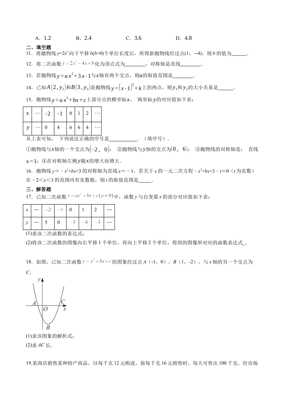 九年级数学上册（鲁教版）第三章 单元测试  二次函数（含答案解析）.docx_第3页