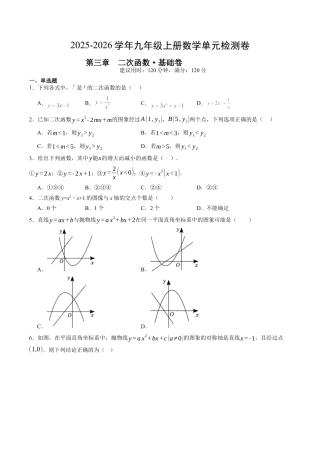 九年级数学上册（鲁教版）第三章 单元测试  二次函数（含答案解析）.docx