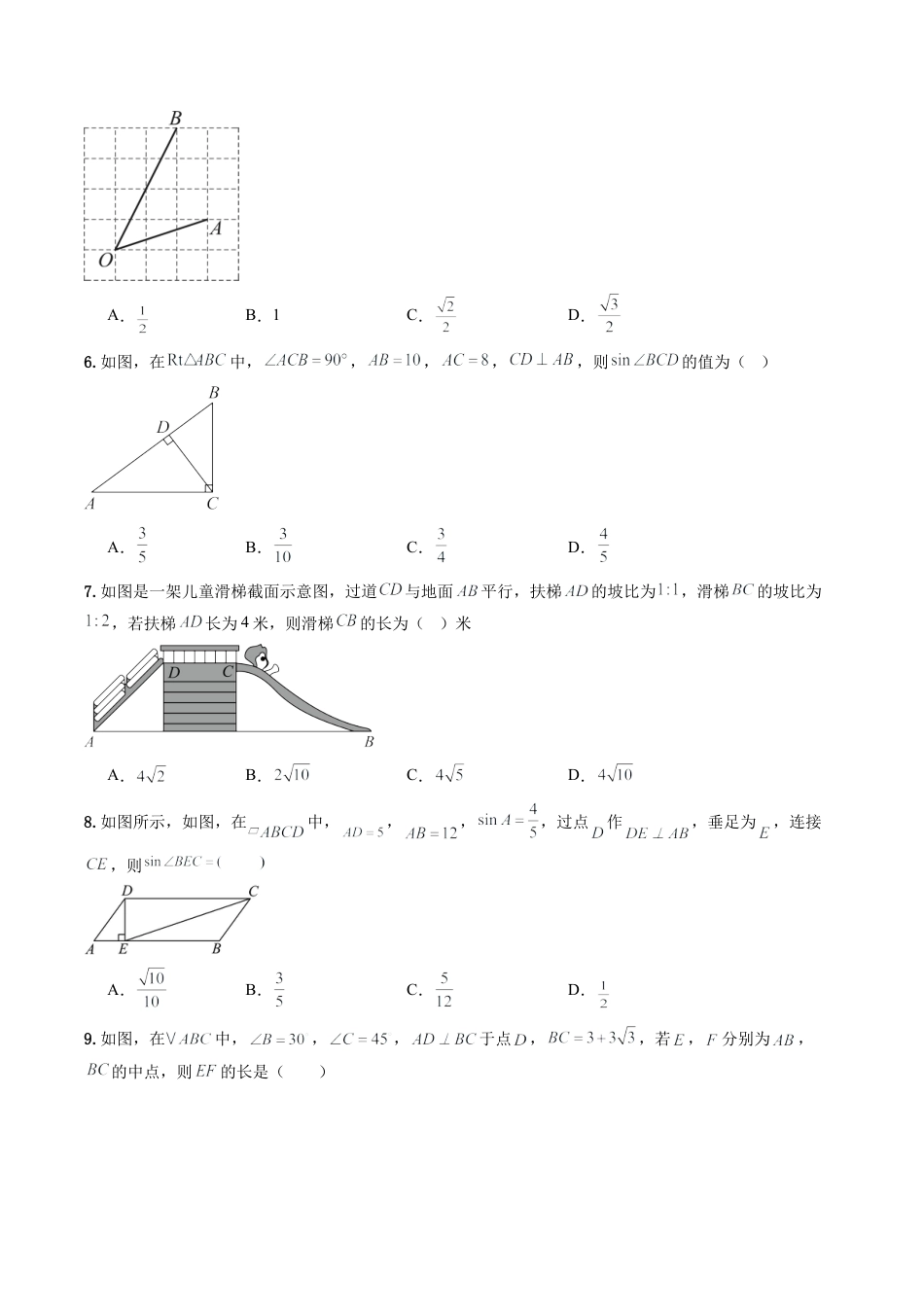 九年级数学上册（鲁教版）第二章 单元测试 直角三角形的边角关系·基础卷(1).docx_第2页