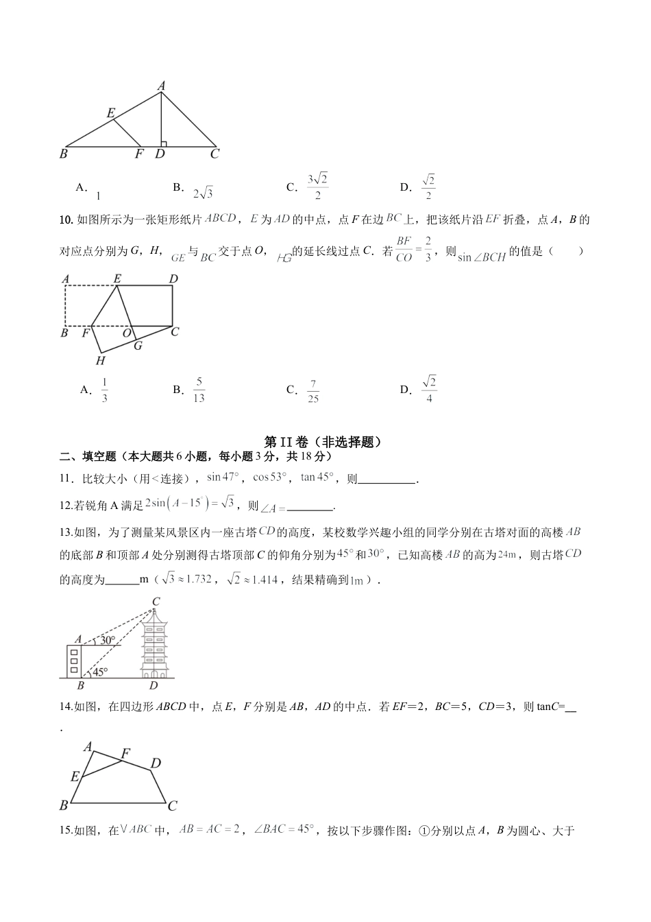 九年级数学上册（鲁教版）第二章 单元测试 直角三角形的边角关系·基础卷(1).docx_第3页